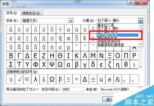 怎么样在excel中输入带音调的拼音?