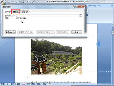 批量删除word中的图片的方法技巧