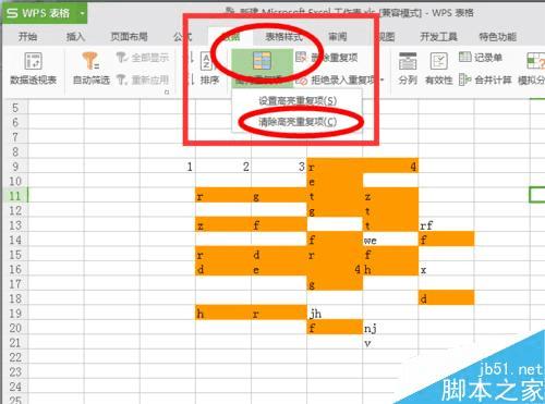 取消Excel表格中高亮的重复项的步骤