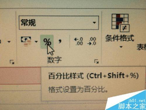 在excel表格中将数字自动变为带有百分数形式的步骤