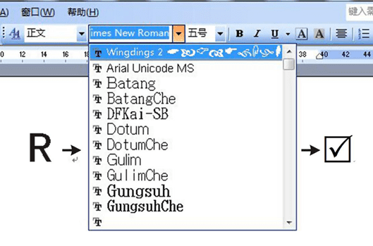 在Word方框里打钩的办法