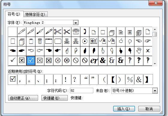 在Word方框里打钩的办法