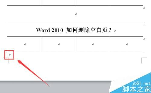 在word2010中删除空白页的方法技巧