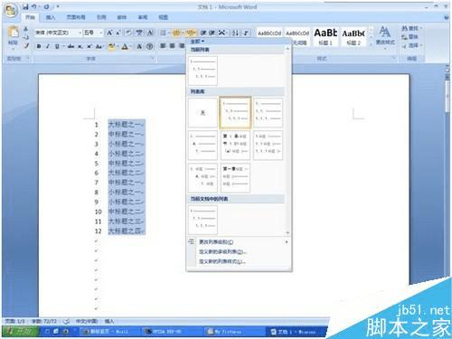 在word文档中添加多级编号的方法步骤