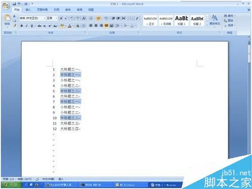 在word文档中添加多级编号的方法步骤