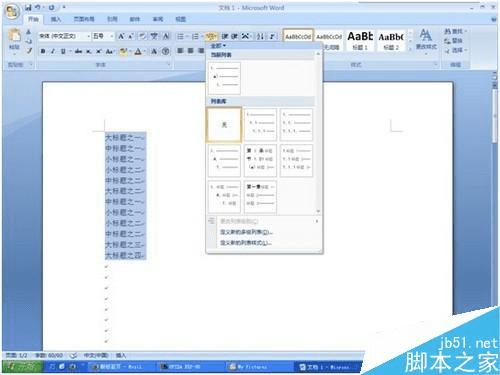 在word文档中添加多级编号的方法步骤