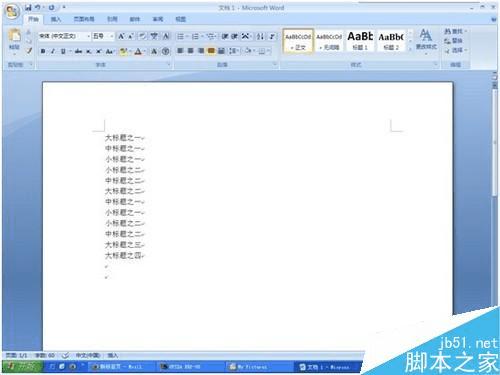 在word文档中添加多级编号的方法步骤