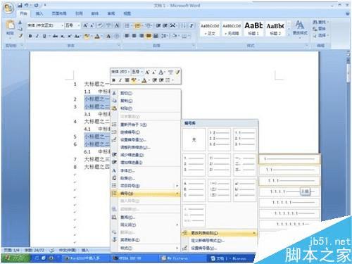 在word文档中添加多级编号的方法步骤