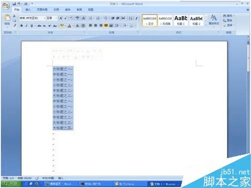 在word文档中添加多级编号的方法步骤