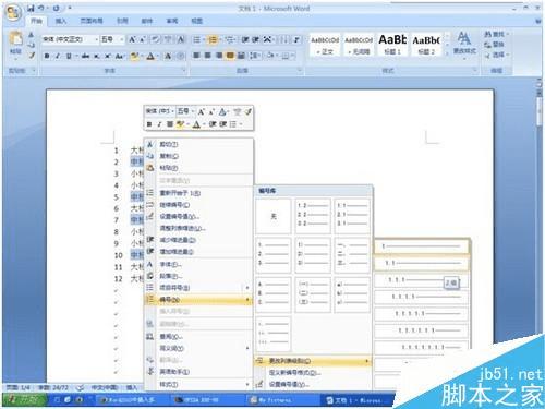 在word文档中添加多级编号的方法步骤