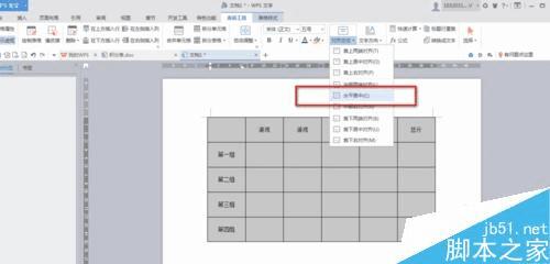 使用word绘制表格的步骤