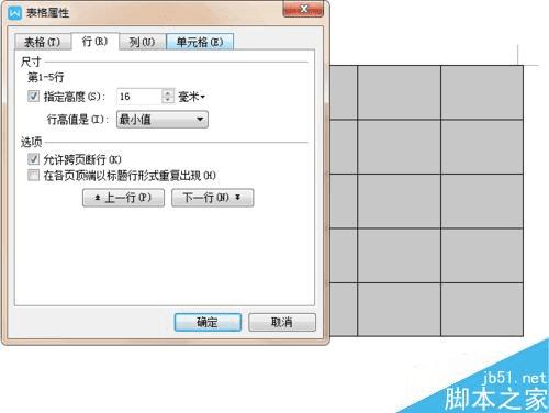 使用word绘制表格的步骤