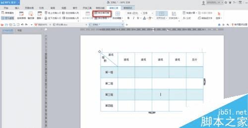 使用word绘制表格的步骤