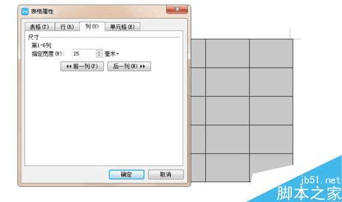 使用word绘制表格的步骤