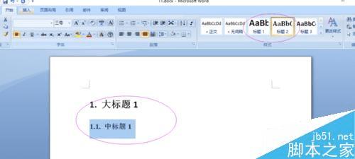 在word文档中编写目录的办法