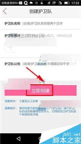 如何在秀色秀场中创建护卫队?