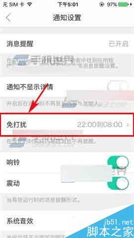 在易信app中开启免打扰模式的办法