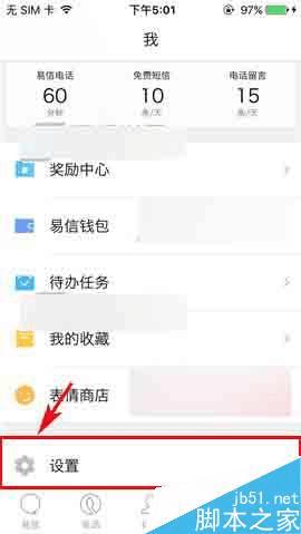 在易信app中开启免打扰模式的办法