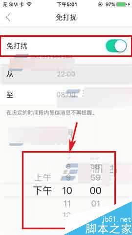 在易信app中开启免打扰模式的办法