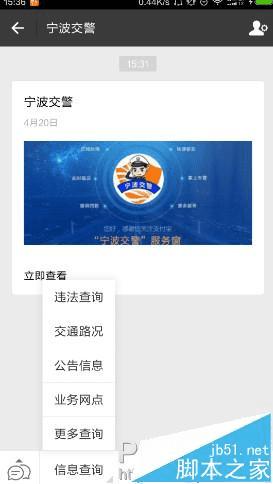 在支付宝中查看交通路况得方法