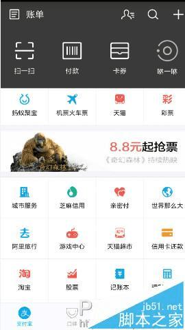 在支付宝中查看交通路况得方法