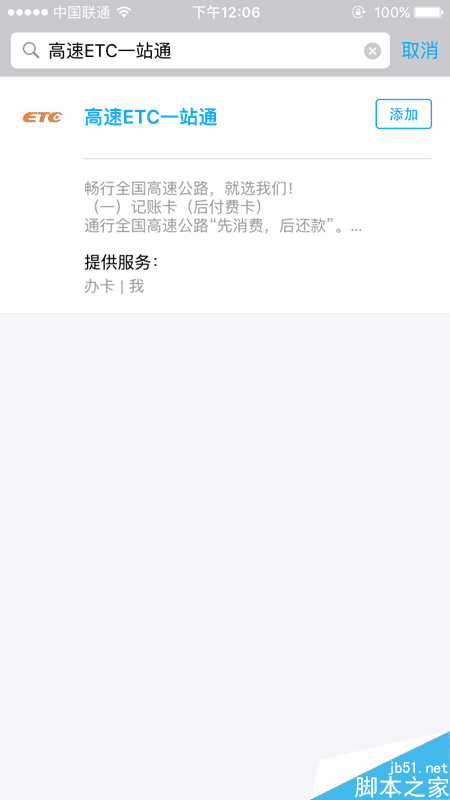 在支付宝ETC中开发票的方法步骤介绍