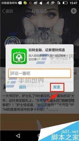 如何在足球直播app中邀请好友参与实时聊天。
