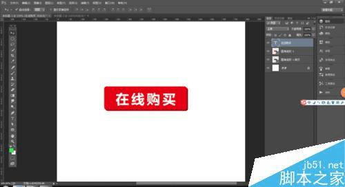 怎么样在ps中制作在线购买图标?