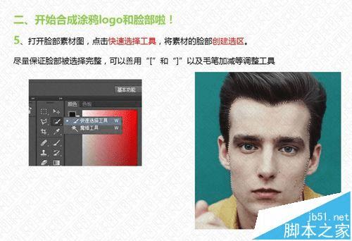 如何在ps中将人物脸部合成涂鸦效果?