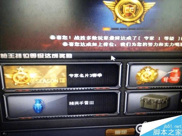 如何领取CF枪王排位第三季的奖励?