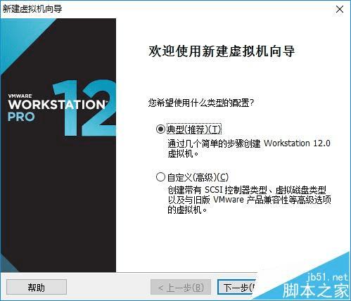 在VMware Workstation中新建虚拟机的步骤