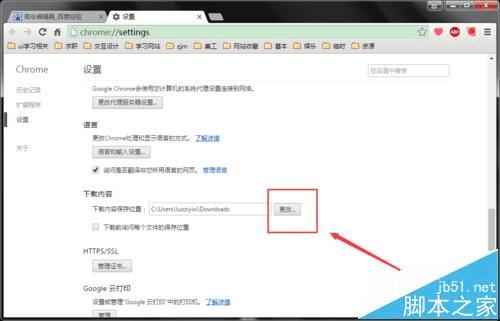 怎么样修改谷歌浏览器下载文件的默认保存位置?