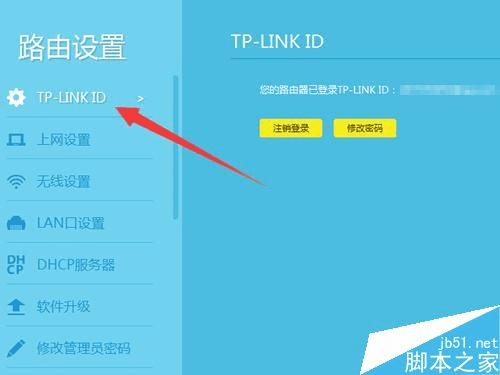 TP-Link云路由器升级系统的教程