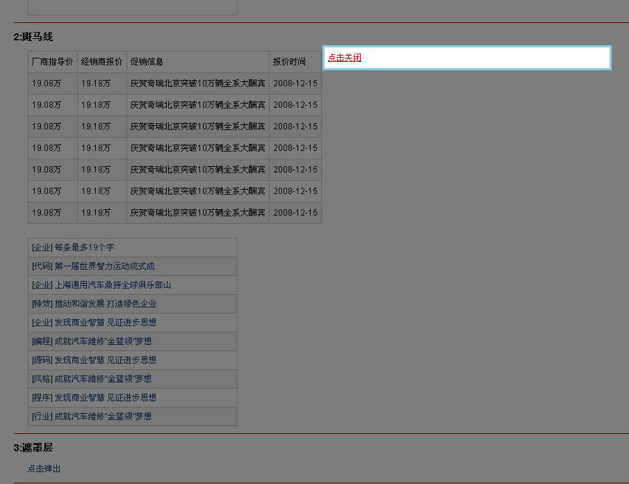 JS实现常见的TAB、弹出层效果的详细介绍