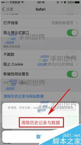 如何使用iPhoneSE清除Safari浏览器?