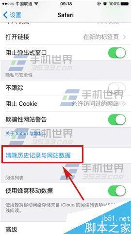 如何使用iPhoneSE清除Safari浏览器?