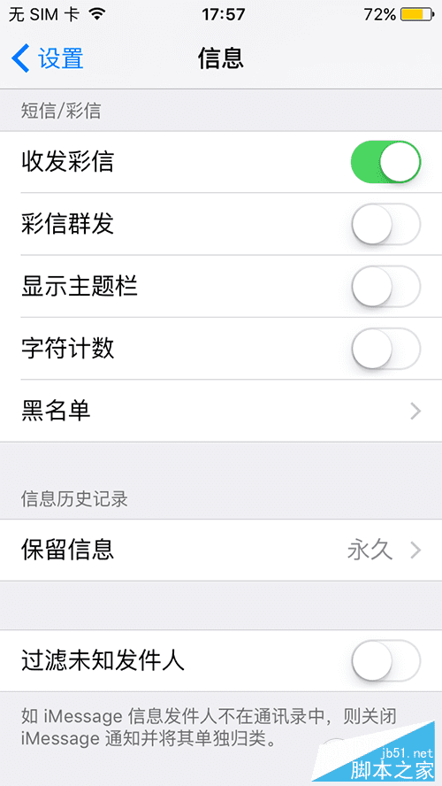 使用iPhoneSE删除短信的步骤