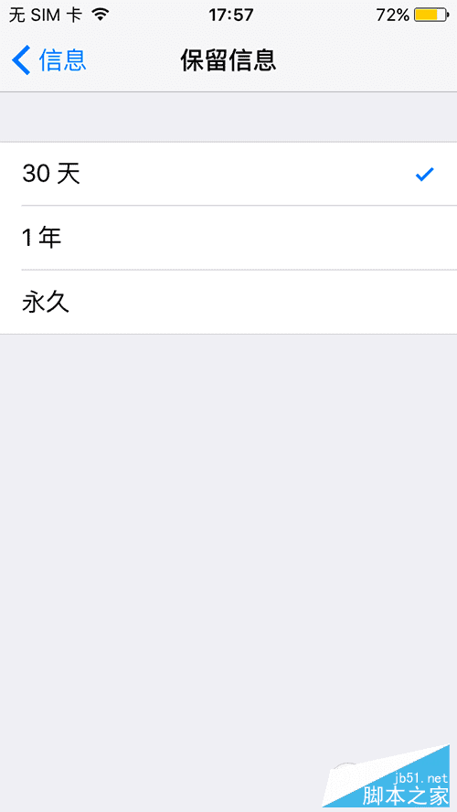 使用iPhoneSE删除短信的步骤