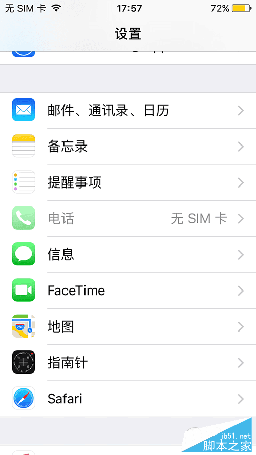 使用iPhoneSE删除短信的步骤
