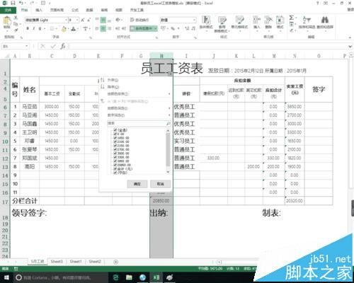 如何在excel中使用if函数设置筛选条件?