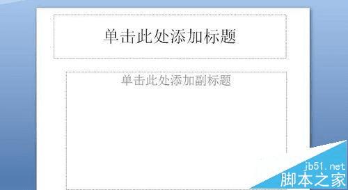 ��ppt�����Ӷ����ŵİ취