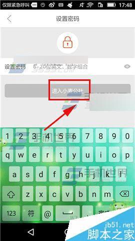 在小麦公社中修改密码的步骤