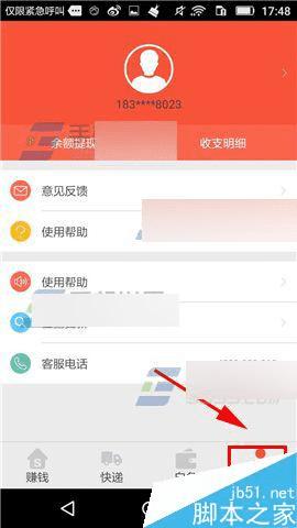 在小麦公社中修改密码的步骤