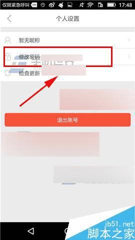 在小麦公社中修改密码的步骤
