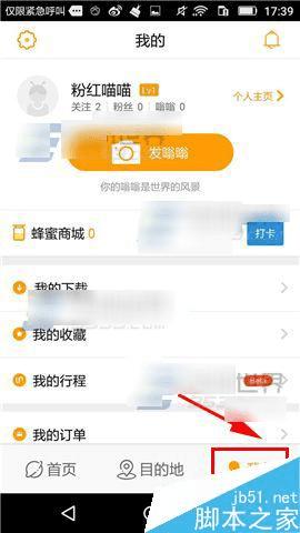 在骑遇app中创建车队的教程