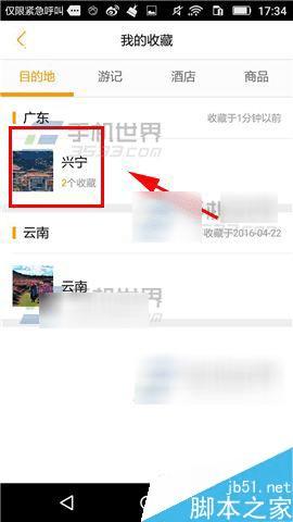 在骑遇app中创建车队的教程