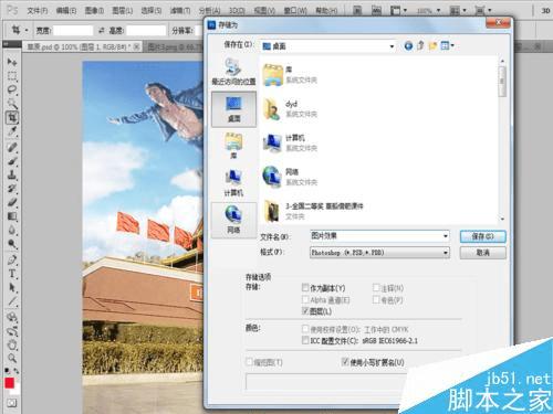 怎么样使用PS魔棒工具进行图像合成?