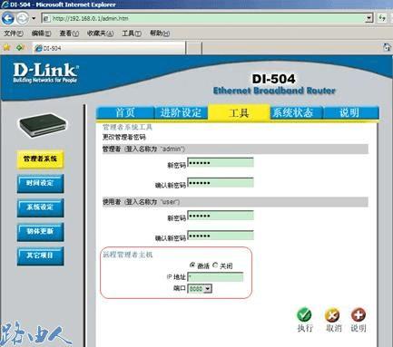 怎么样开启D-LINK路由器远程管理？