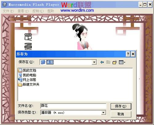 怎么样在WPS演示中插入flash?