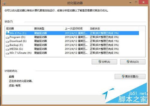 在Win8系统中清理C盘的步骤